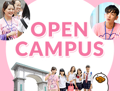 来校+オンライン オープンキャンパス