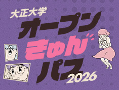 来校+オンライン オープンキャンパス