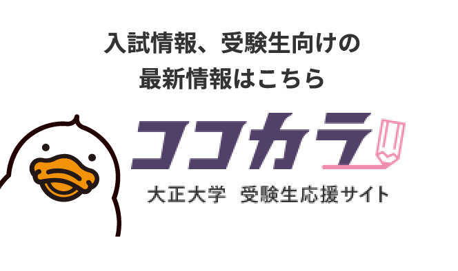 入試情報、受験生向けの最新情報はこちら