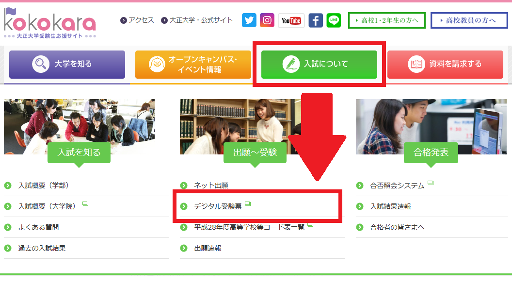 お知らせ丨大正大学受験生応援サイト ココカラ