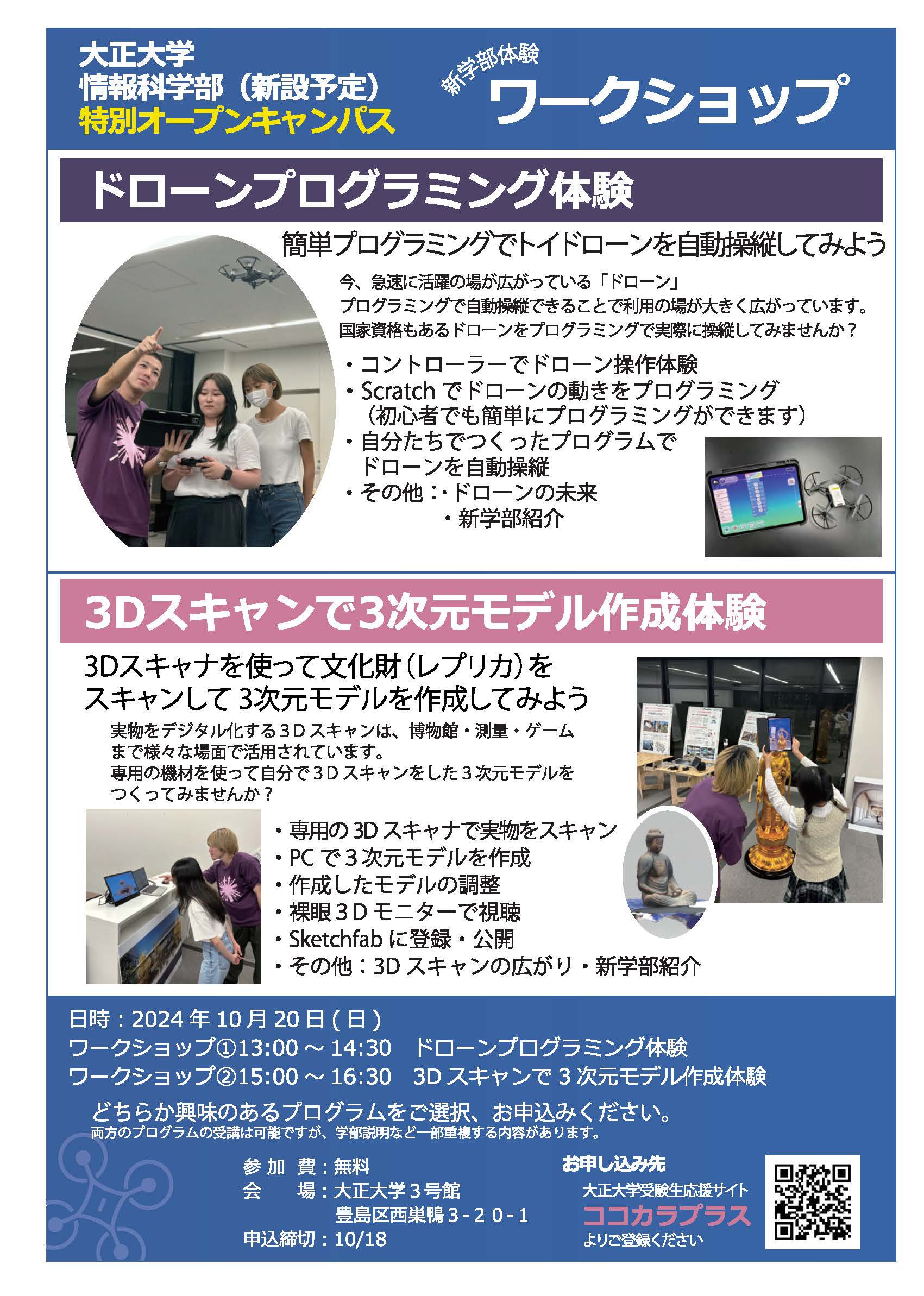 お知らせ丨大正大学受験生応援サイト-ココカラ