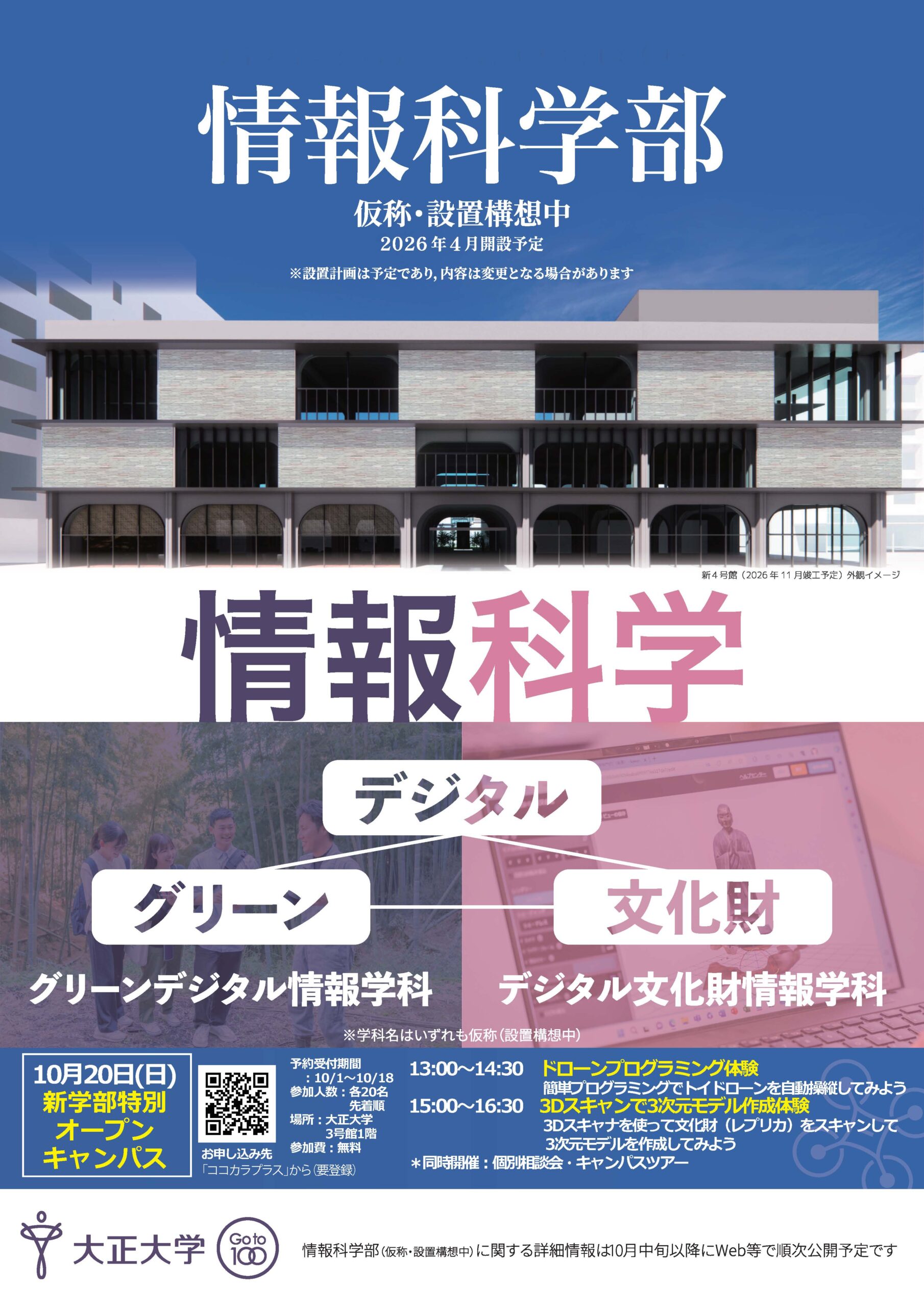 お知らせ丨大正大学受験生応援サイト-ココカラ