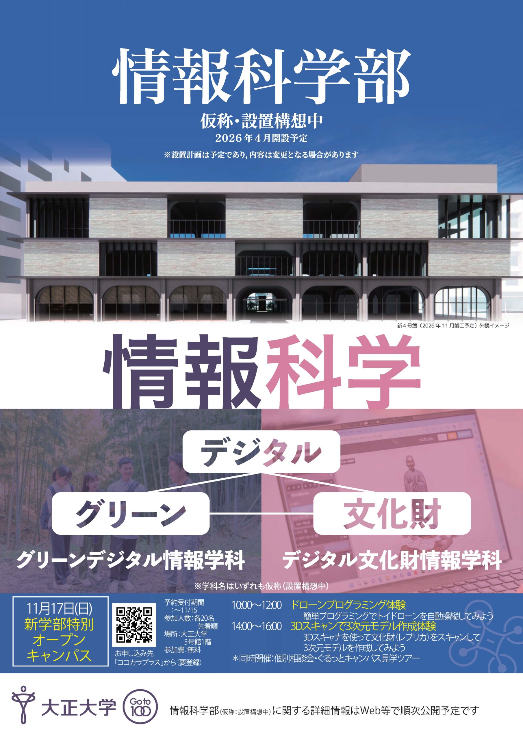お知らせ丨大正大学受験生応援サイト-ココカラ